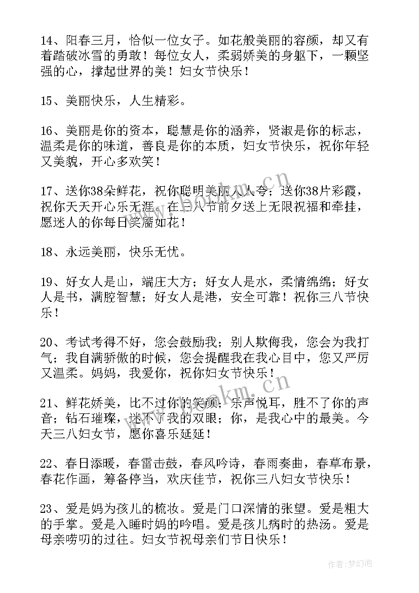 三八妇女节活动通知文案(通用5篇)