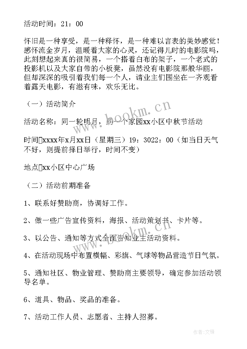 2023年社区文化活动组织方案 社区文化活动方案(模板9篇)