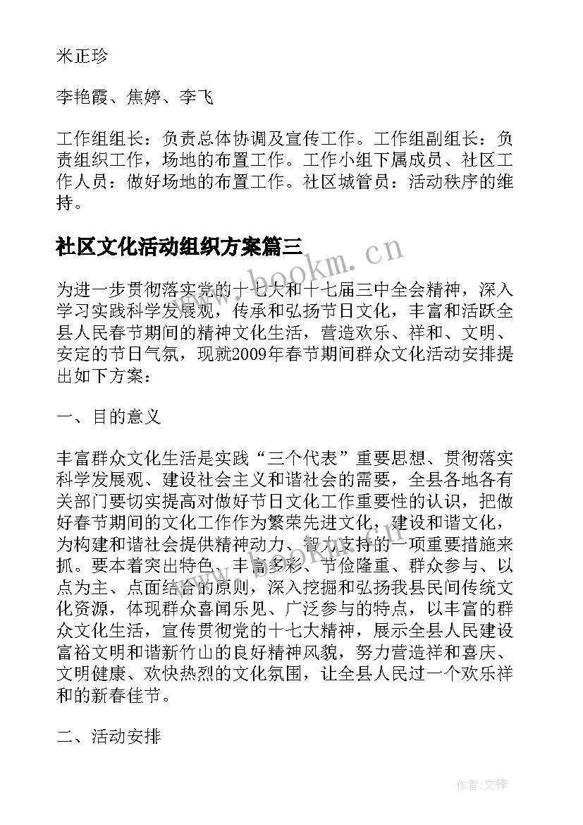 2023年社区文化活动组织方案 社区文化活动方案(模板9篇)