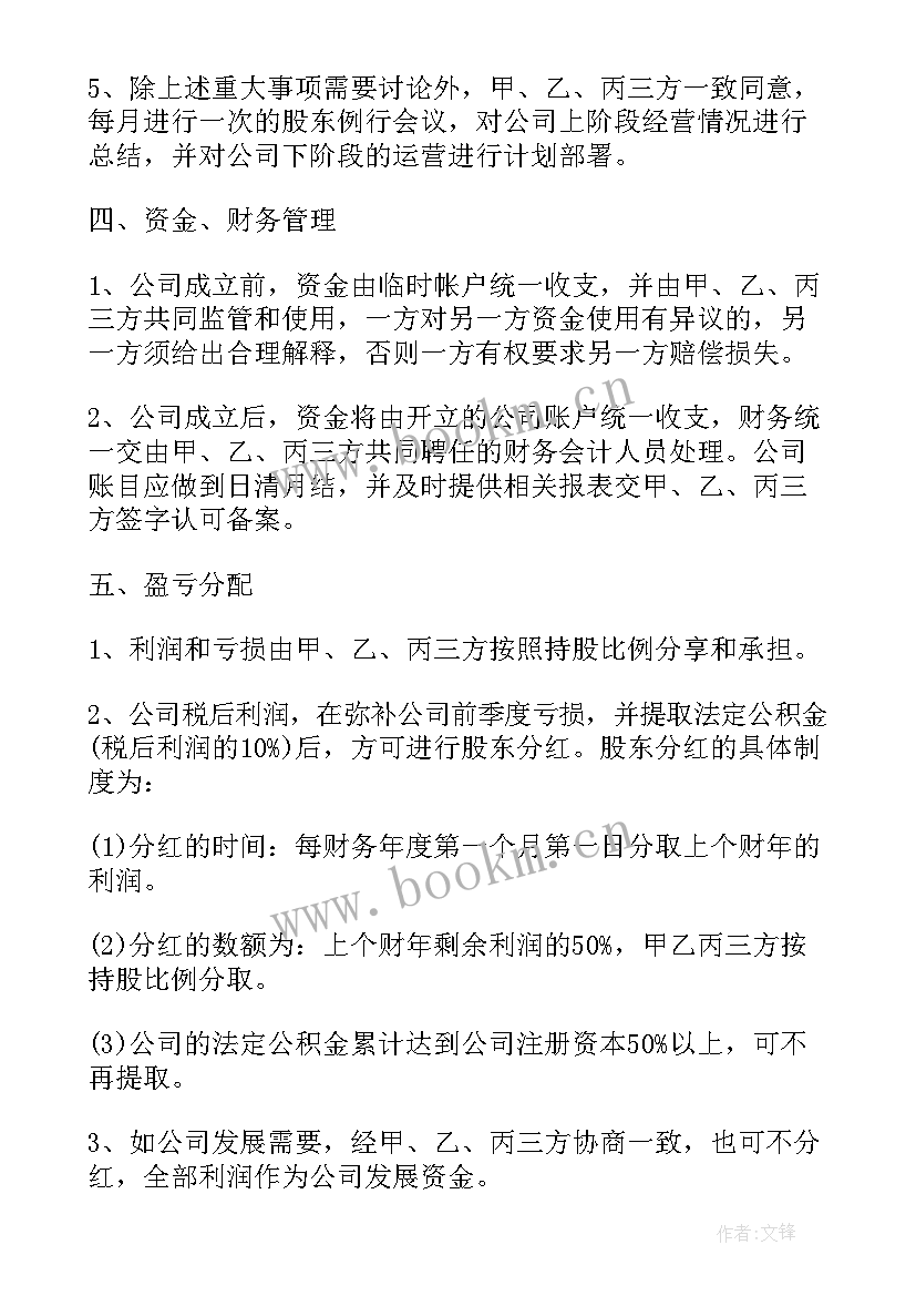 2023年实际股东与名义股东协议 名义股东协议书(实用5篇)