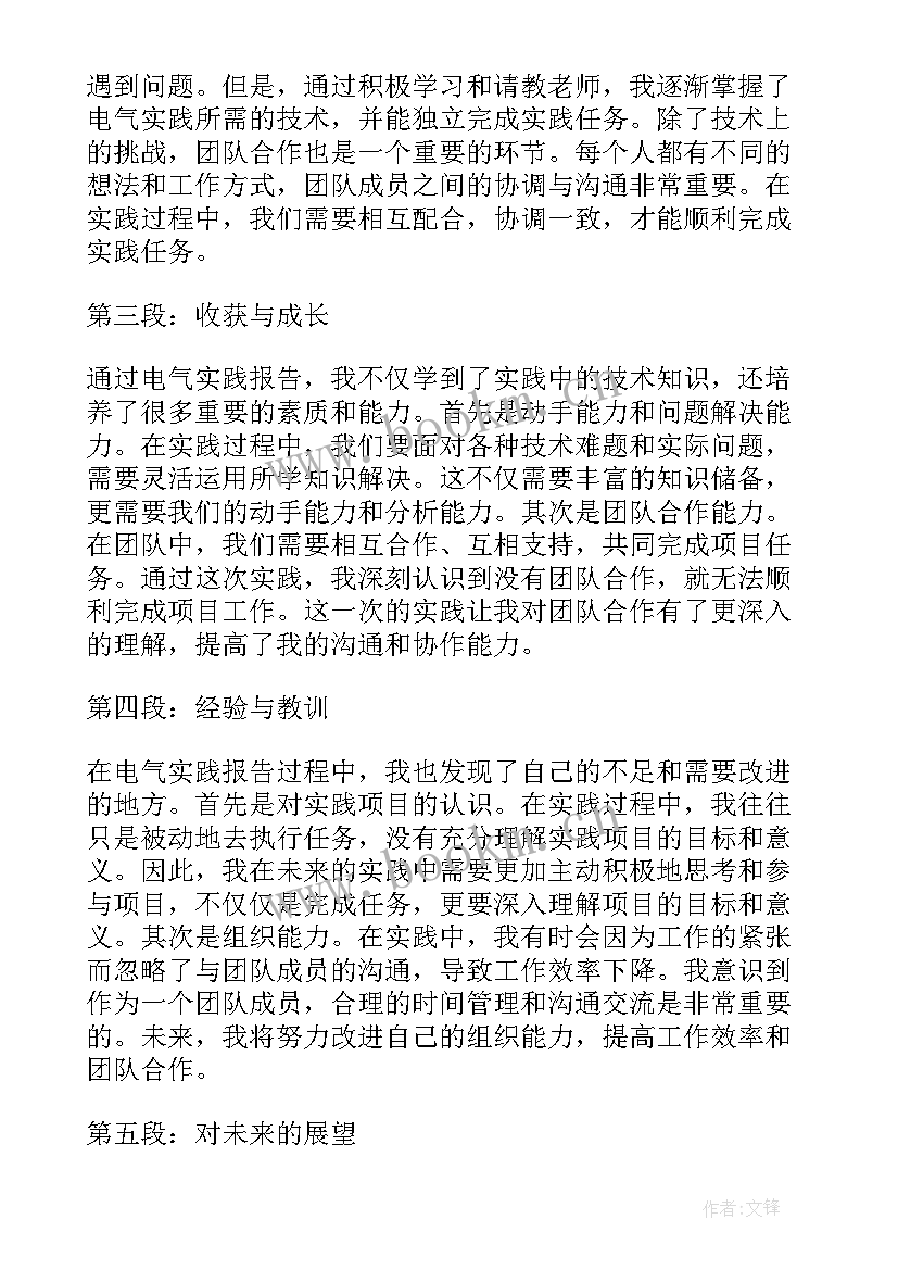 服装实践报告心得体会 实践报告心得体会(精选8篇)