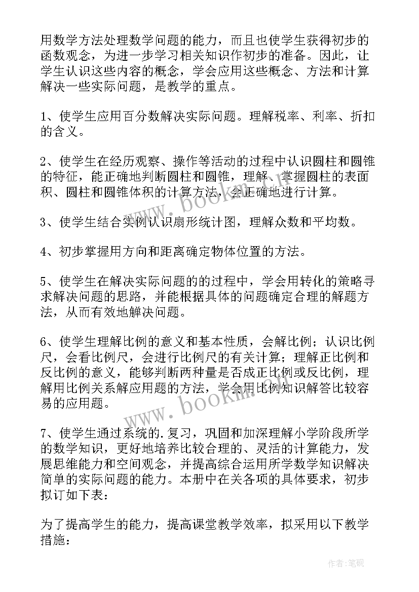 班务工作计划六年级 小学六年级年级工作计划(通用7篇)