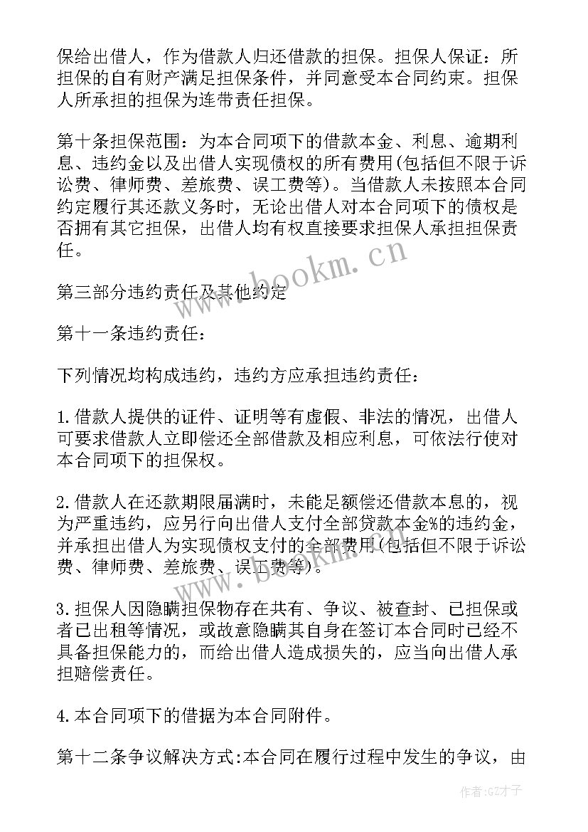 最新个人信用报告是由出具的 个人信用报告查询(大全5篇)