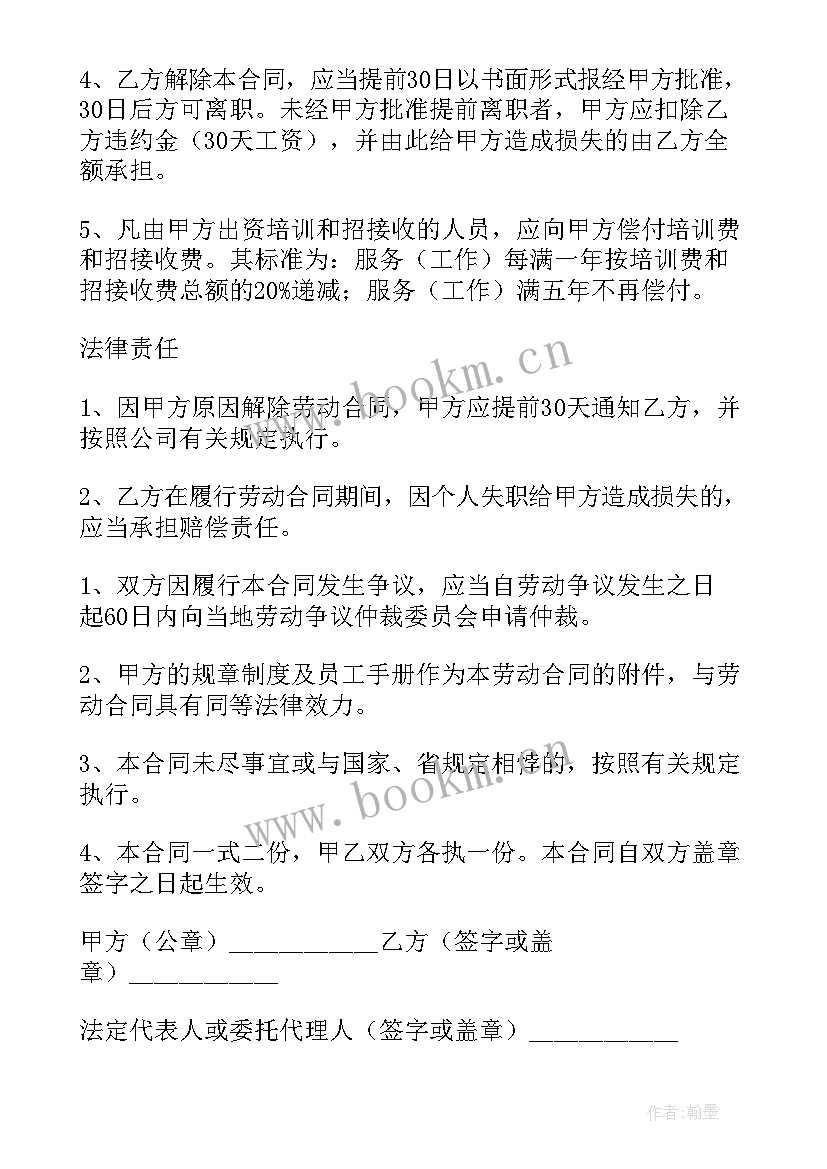 最新物流劳动合同(大全5篇)