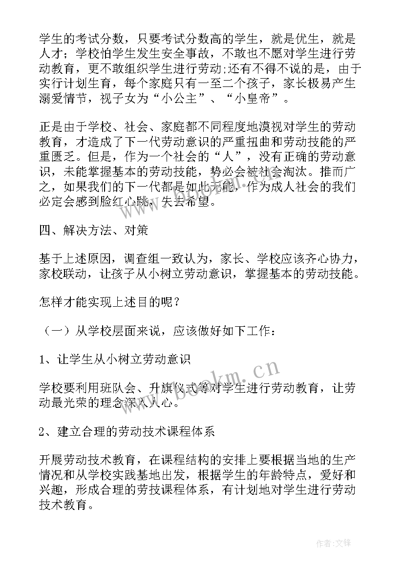 2023年大学生劳动教育总结报告(优质5篇)