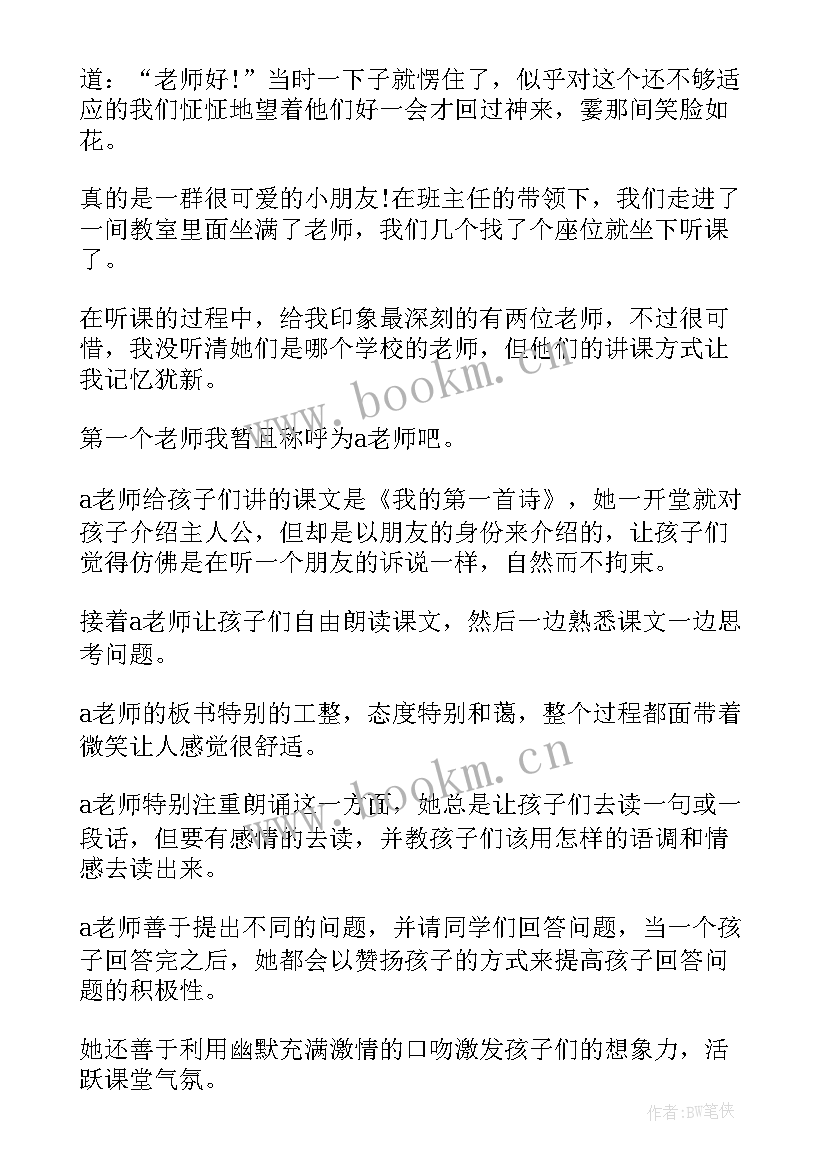 2023年小学活动实践报告设计方案(精选5篇)