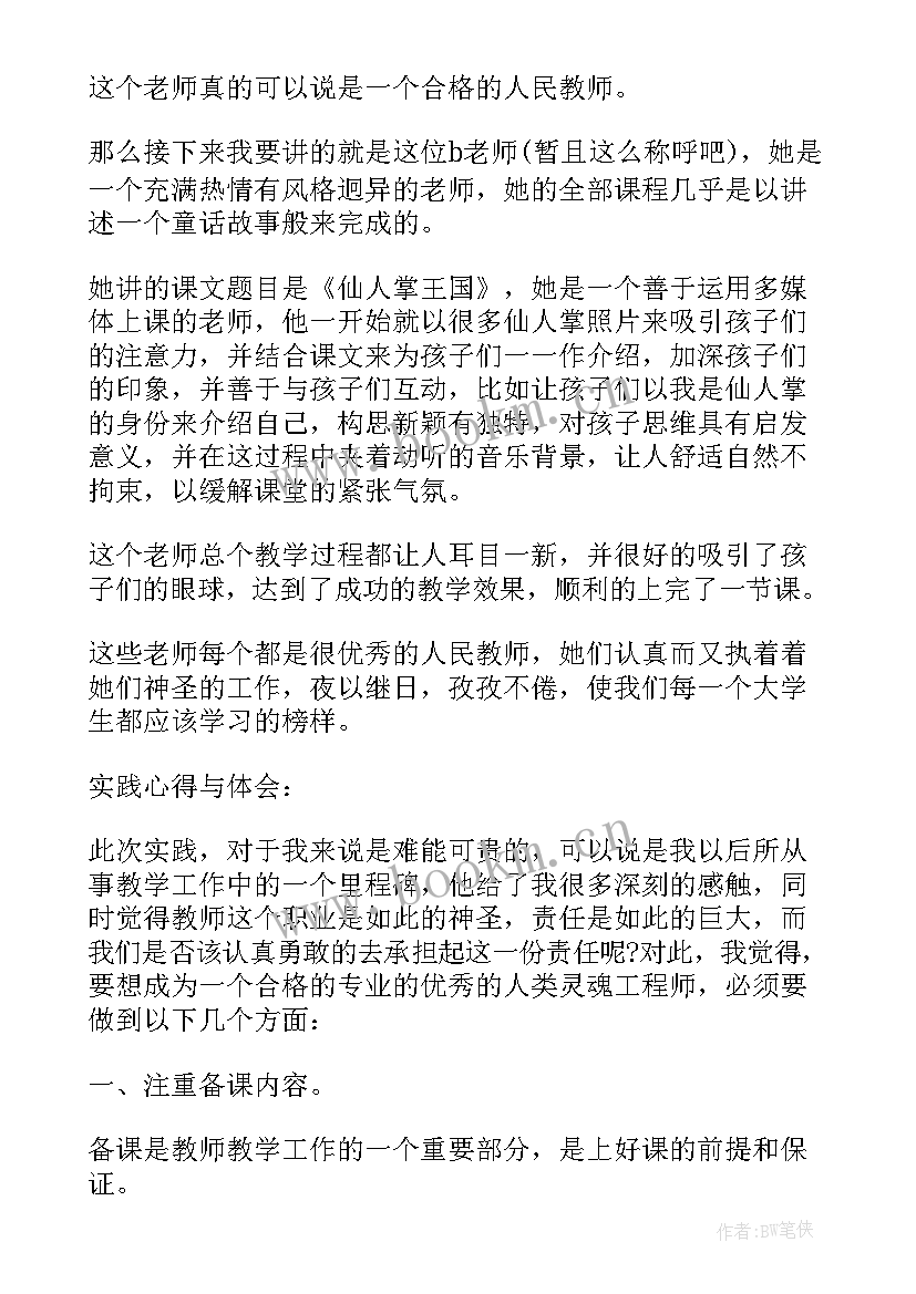 2023年小学活动实践报告设计方案(精选5篇)