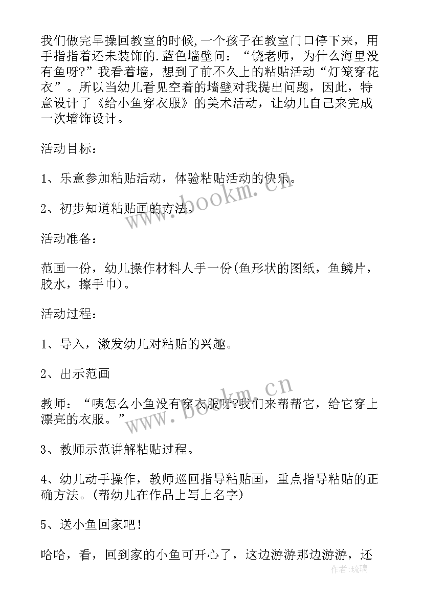 小黄莺唱歌教案教学反思中班 小班美术教案及教学反思爱唱歌的小鱼(模板5篇)