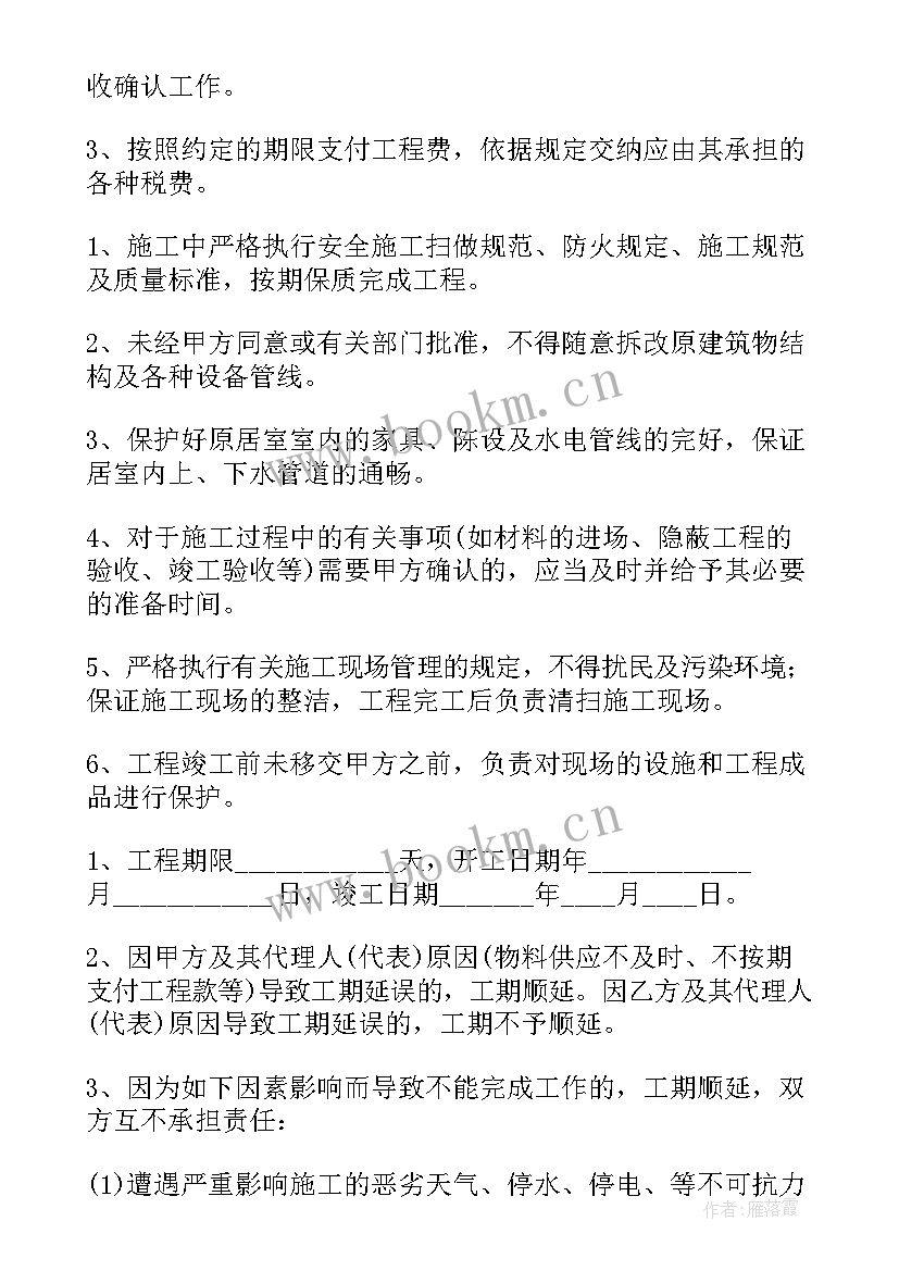 最新售楼部精装修合同 售楼部装修工人合同优选(模板5篇)