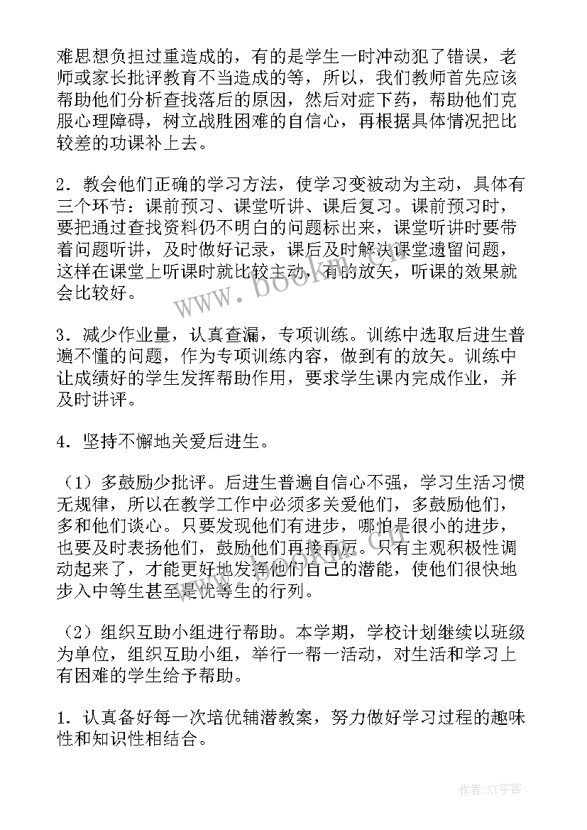 2023年小学三年级语文培优辅差记录 三年级语文培优辅差工作计划(优秀5篇)