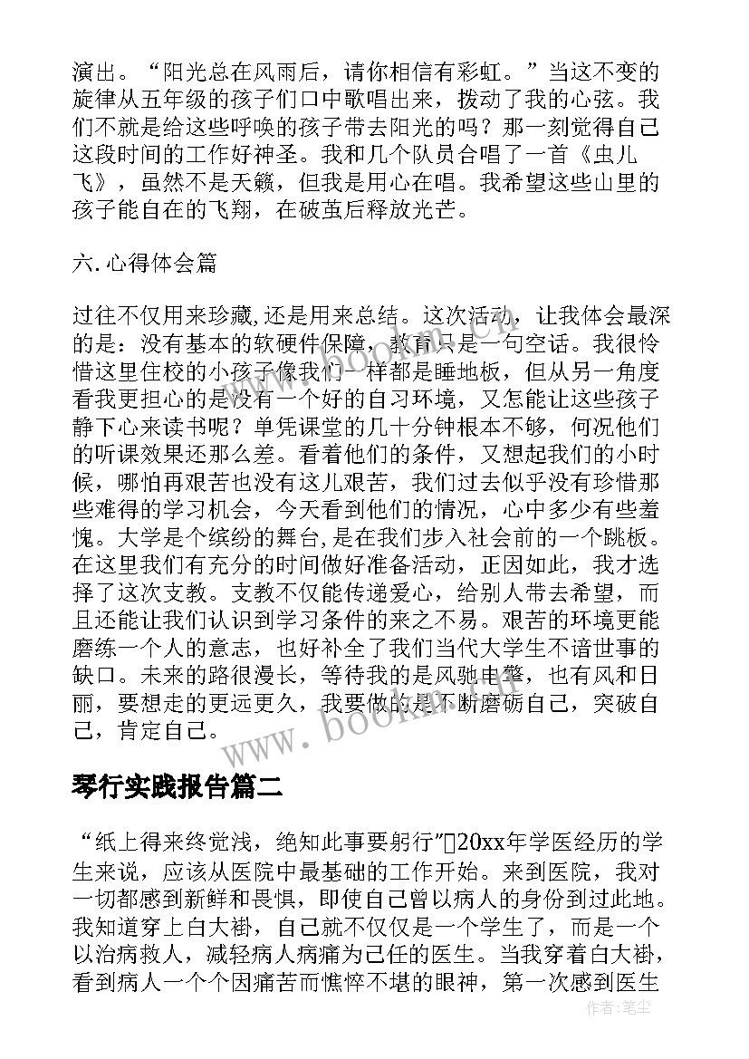 2023年琴行实践报告 暑假社会实践报告(汇总7篇)