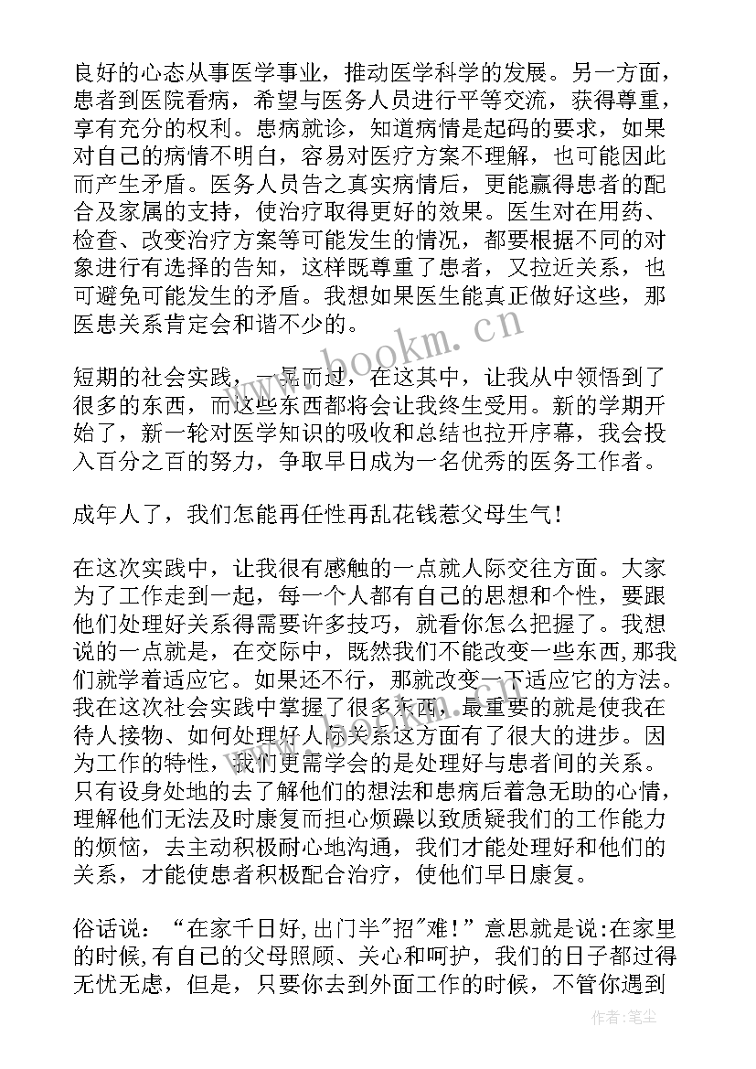 2023年琴行实践报告 暑假社会实践报告(汇总7篇)