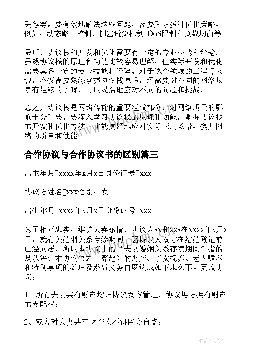 合作协议与合作协议书的区别 借款协议协议书(实用8篇)