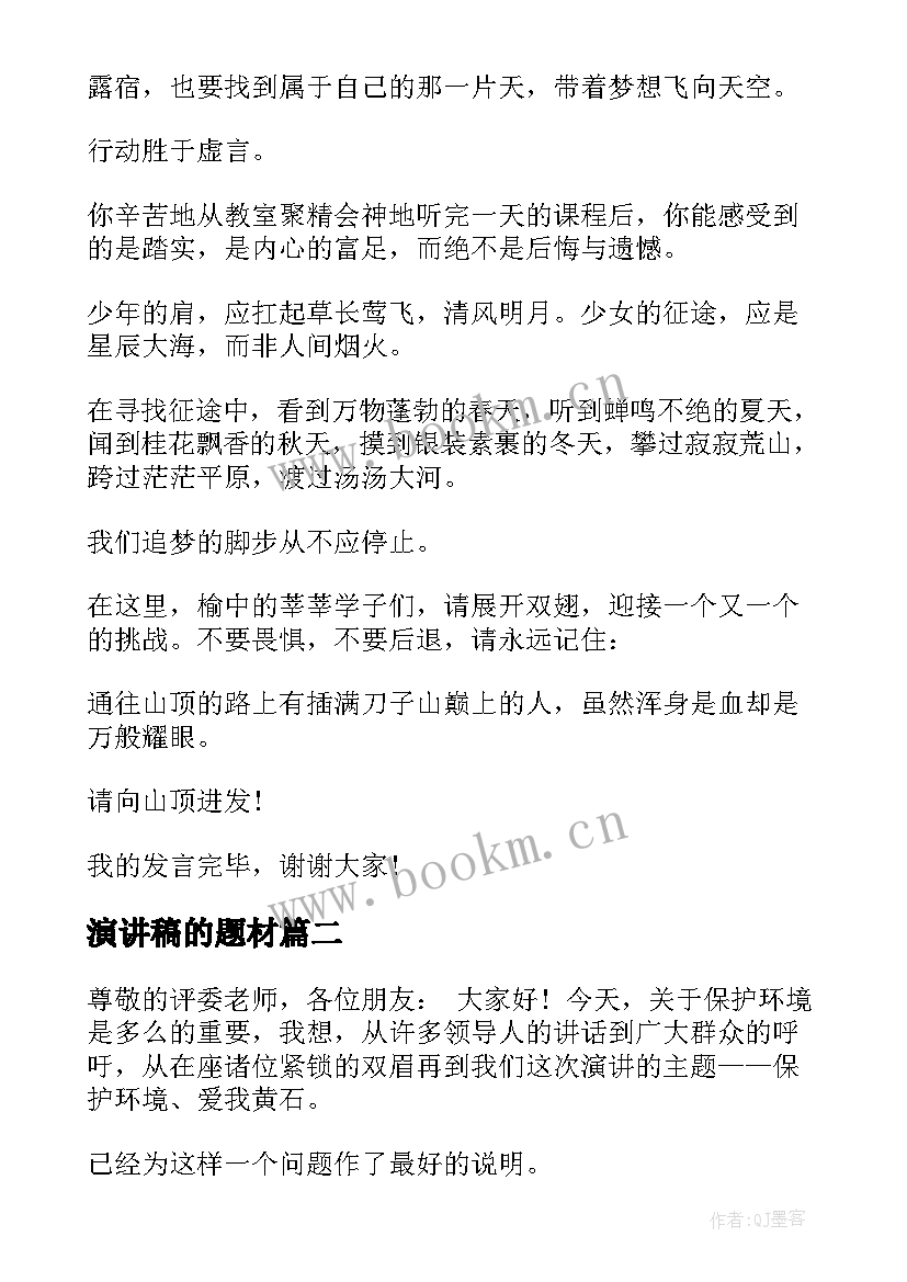 2023年演讲稿的题材 梦想题材演讲稿(实用10篇)