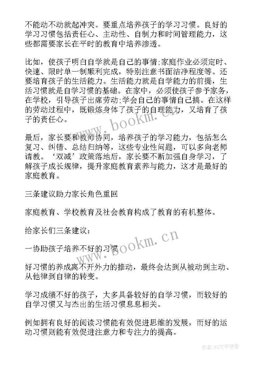 双减政策家长心得体会(模板5篇)