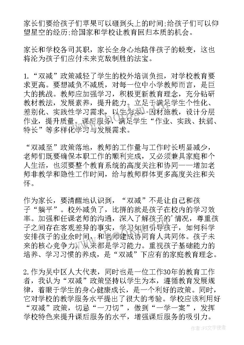 双减政策家长心得体会(模板5篇)