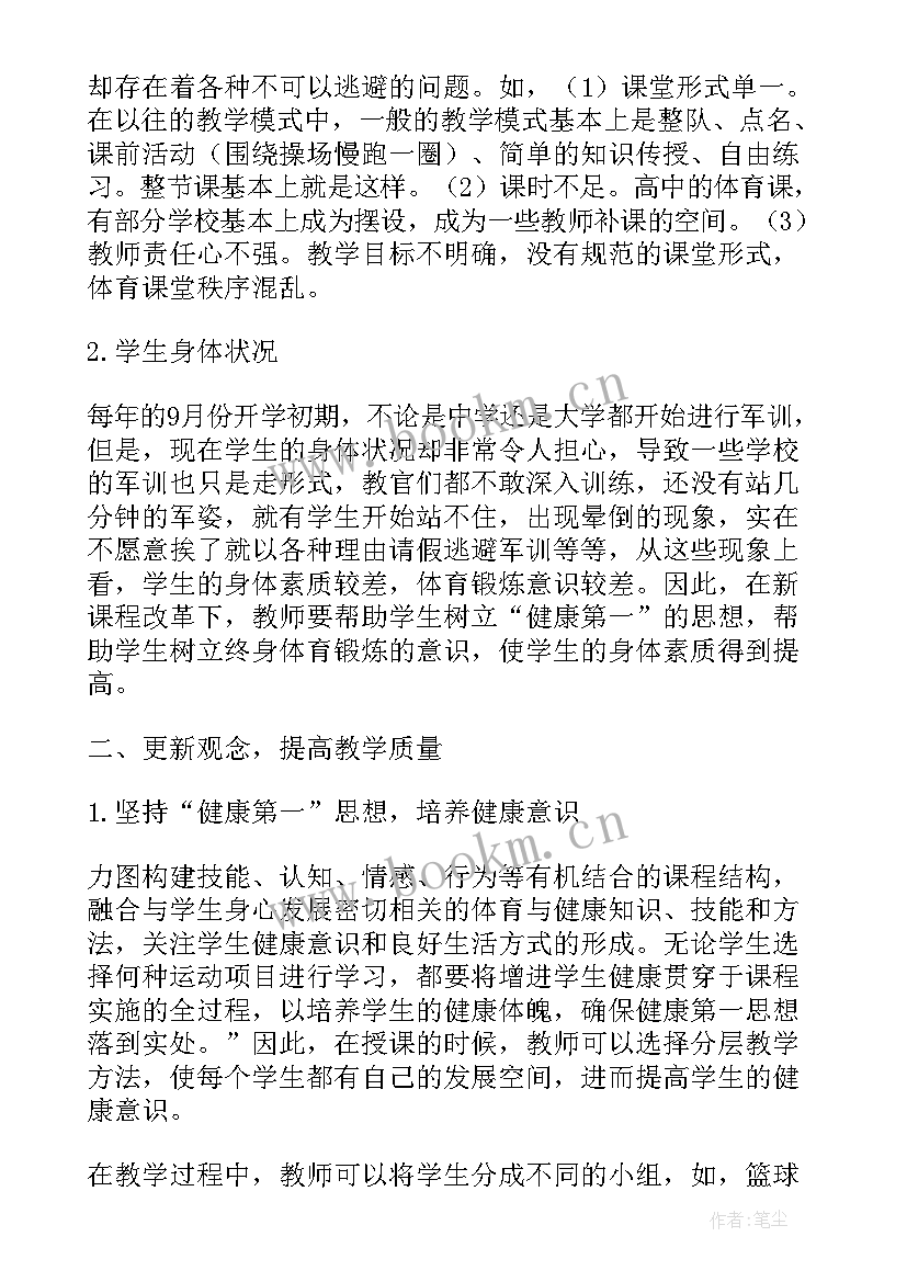 2023年高中思想政治教育课程标准 新课程下高中思想政治教学的思考(大全5篇)