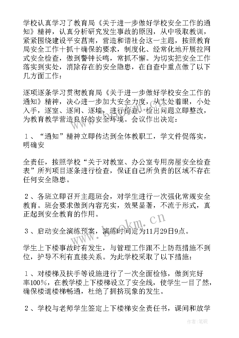 2023年涉网安全检查自查报告(实用10篇)