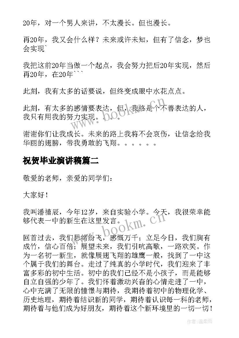 最新祝贺毕业演讲稿(优质5篇)