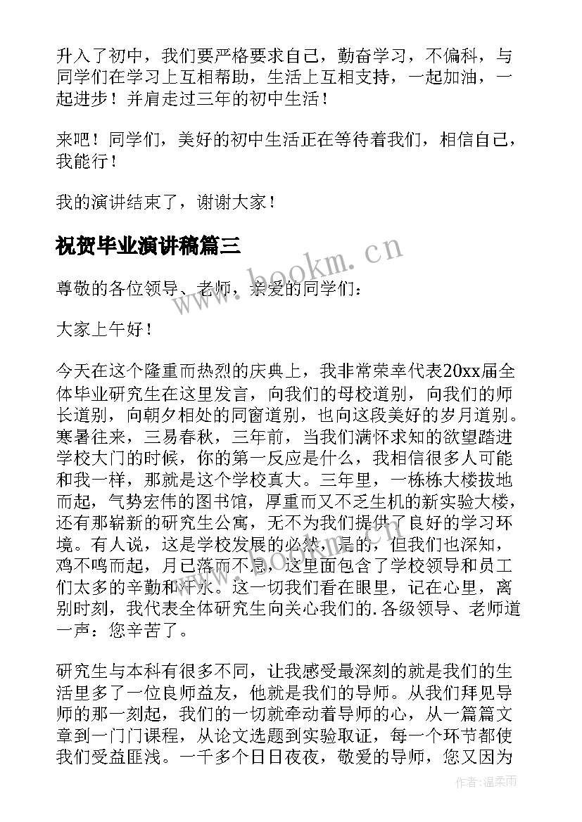 最新祝贺毕业演讲稿(优质5篇)