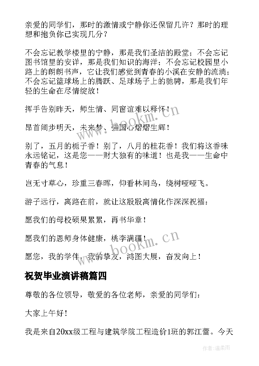 最新祝贺毕业演讲稿(优质5篇)