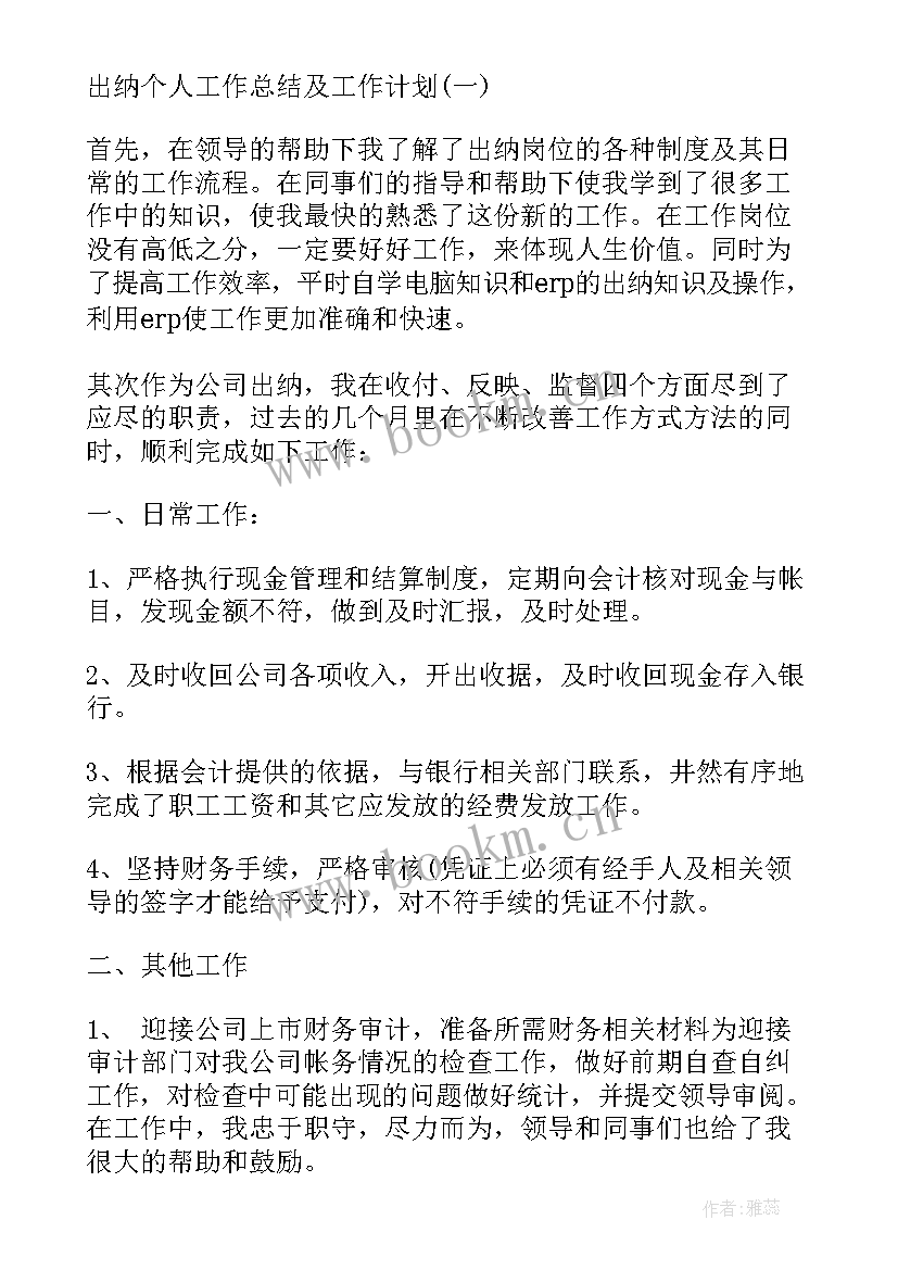 出纳工作总结及明年工作计划(优质5篇)