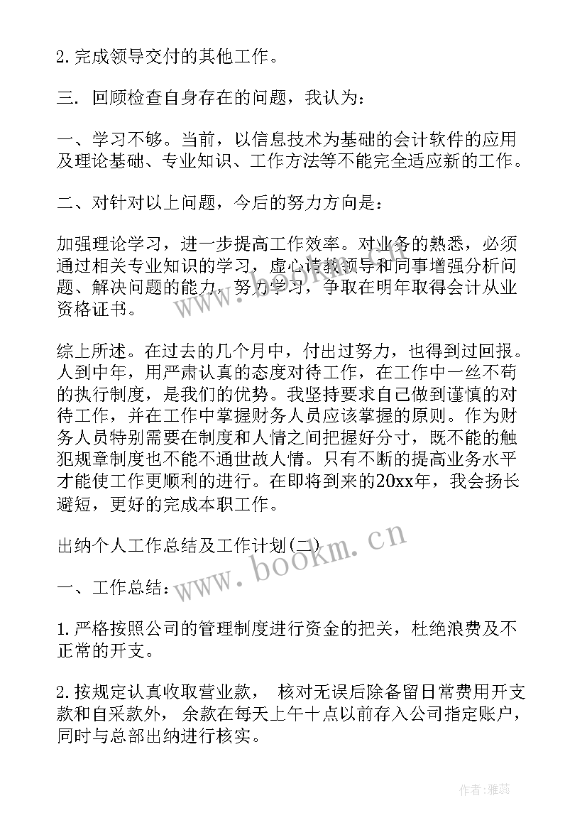 出纳工作总结及明年工作计划(优质5篇)