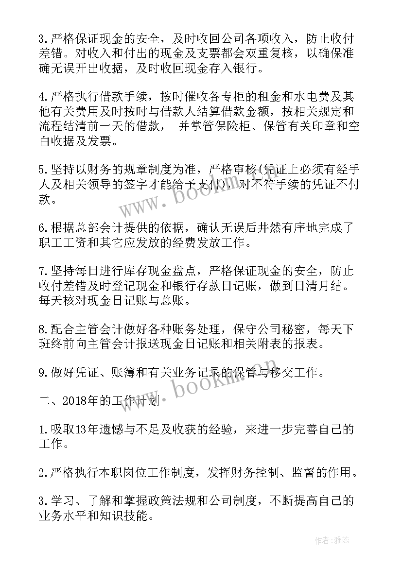 出纳工作总结及明年工作计划(优质5篇)