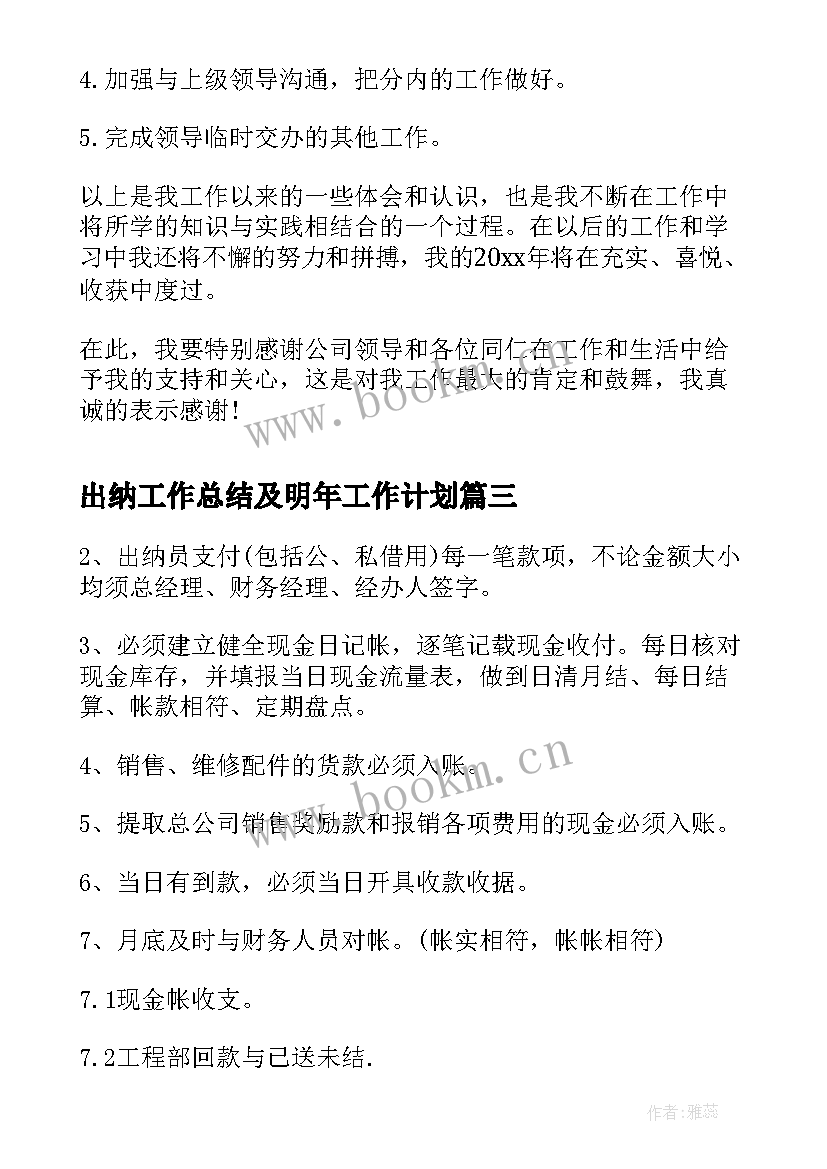 出纳工作总结及明年工作计划(优质5篇)