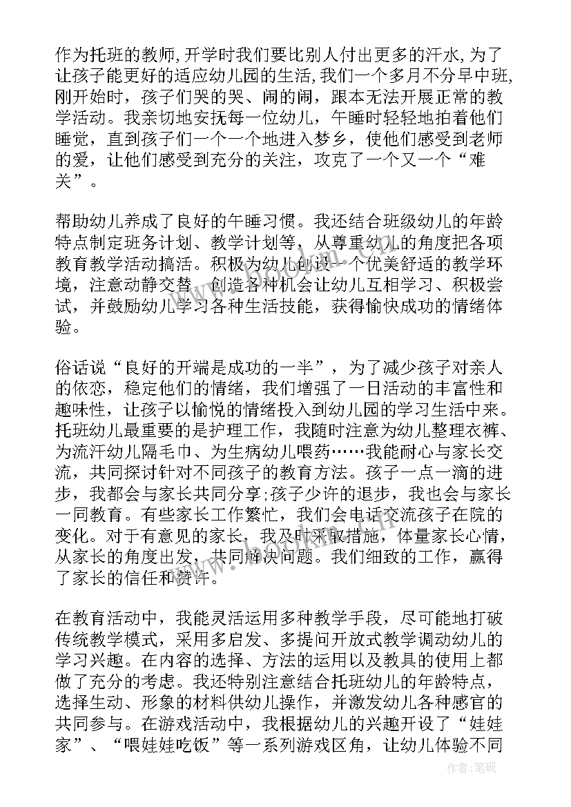 2023年幼师学前班配班个人工作总结 幼师配班个人工作总结(实用5篇)