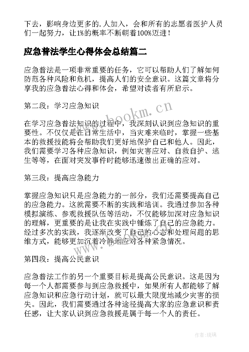 应急普法学生心得体会总结 大学生应急救护心得体会(优秀5篇)