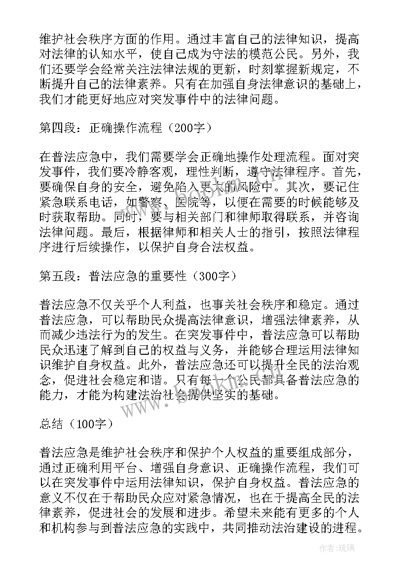 应急普法学生心得体会总结 大学生应急救护心得体会(优秀5篇)