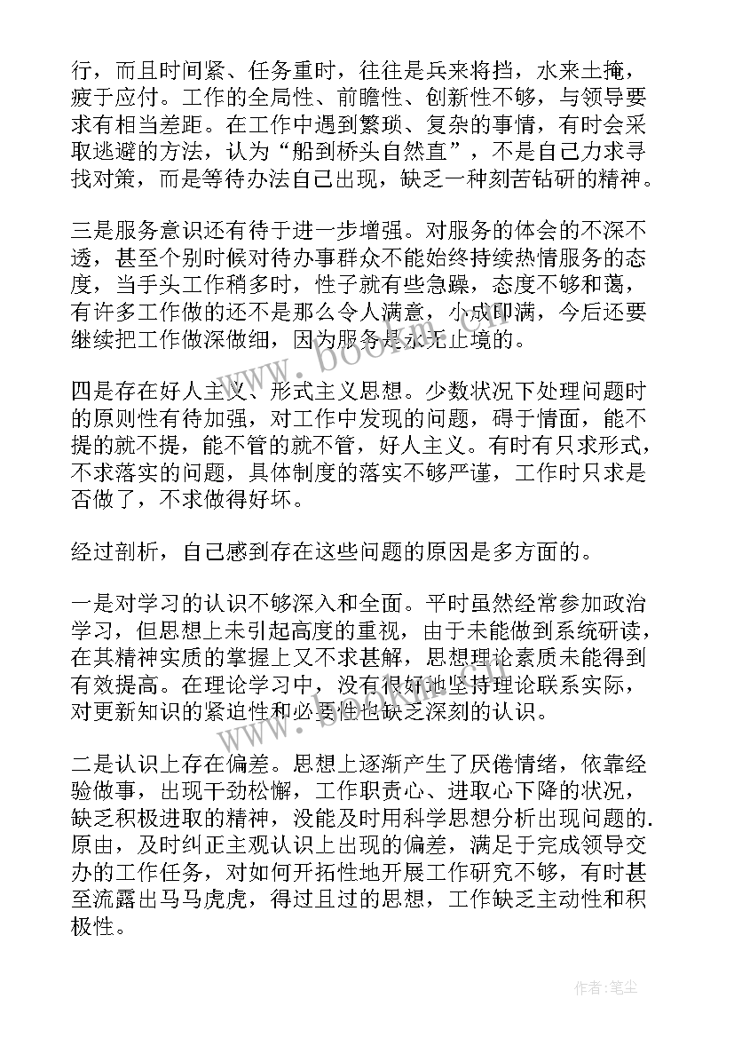 最新慵懒散自查整改方案(汇总5篇)