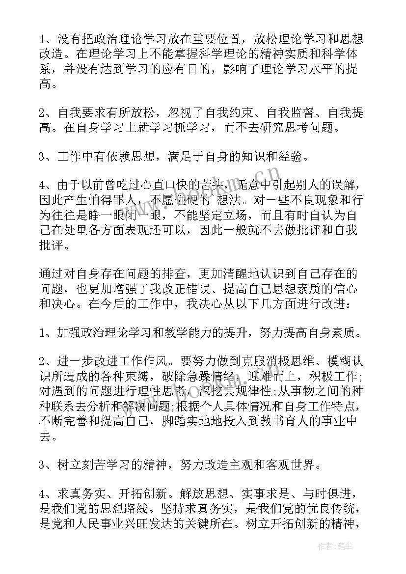 最新慵懒散自查整改方案(汇总5篇)