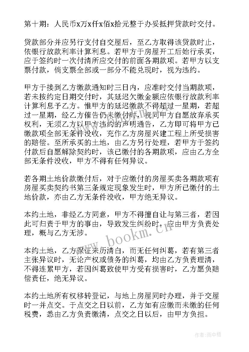 合法买卖土地合同(实用7篇)