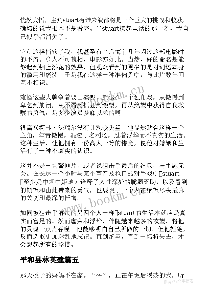 平和县林英建 狙击王经典语录狙击王英文(优秀5篇)