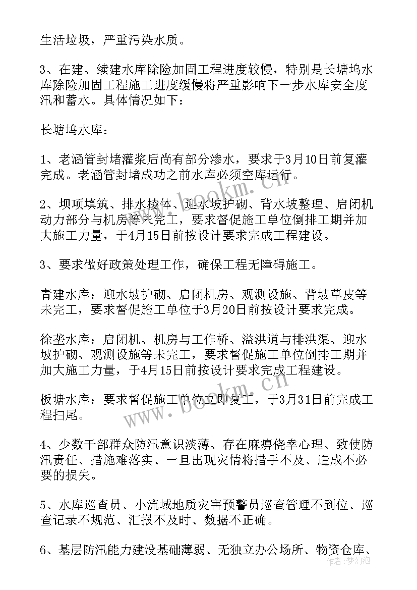 施工现场防汛自查报告(优质6篇)