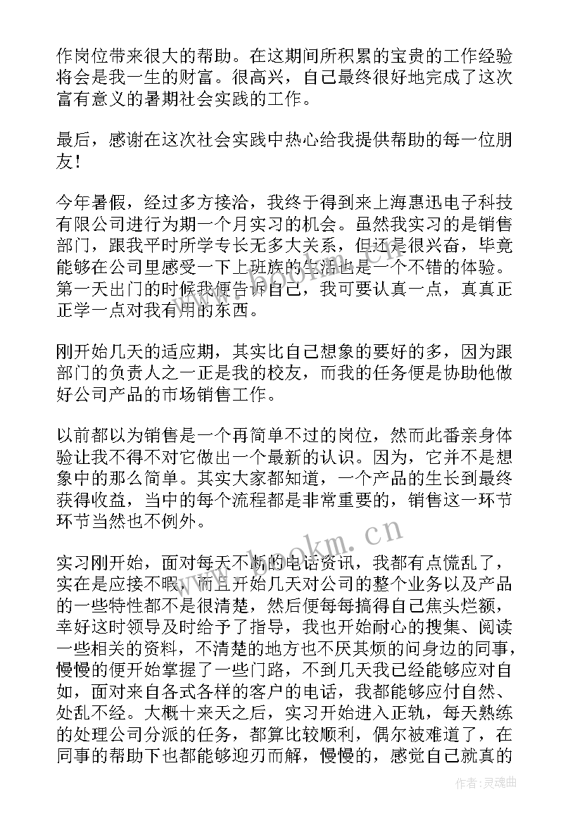 最新研究生助教算社会实践吗 研究生暑期社会实践报告(优质10篇)