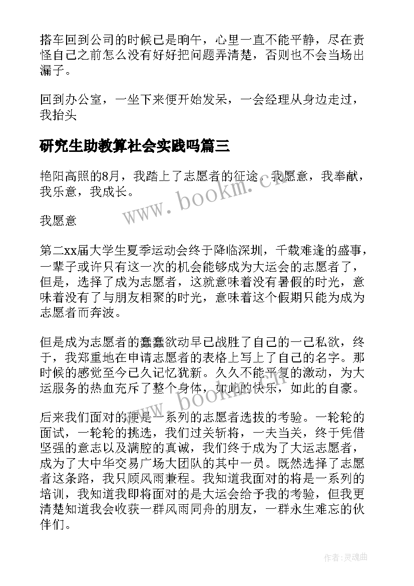 最新研究生助教算社会实践吗 研究生暑期社会实践报告(优质10篇)