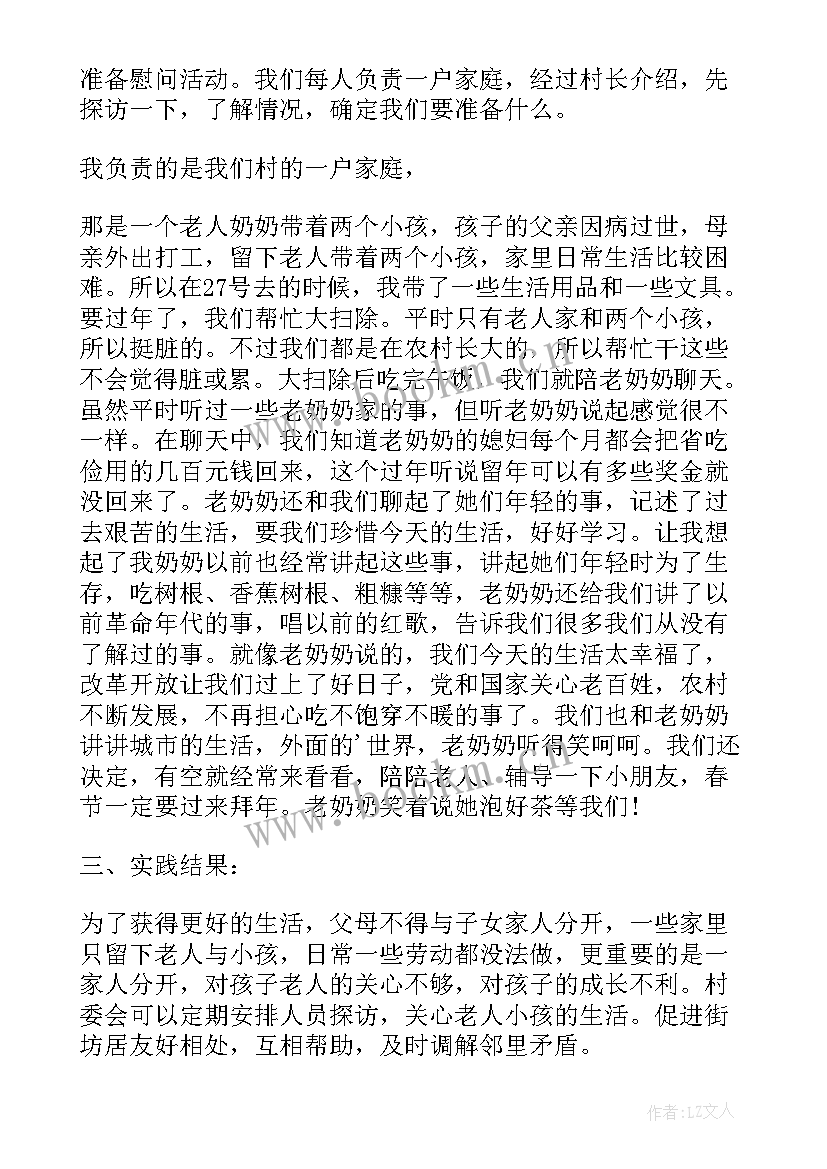 2023年小学寒假家庭实践活动报告 大学生寒假慰问困难家庭社会实践活动报告(优秀5篇)