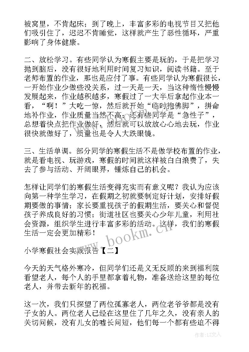 2023年小学寒假家庭实践活动报告 大学生寒假慰问困难家庭社会实践活动报告(优秀5篇)