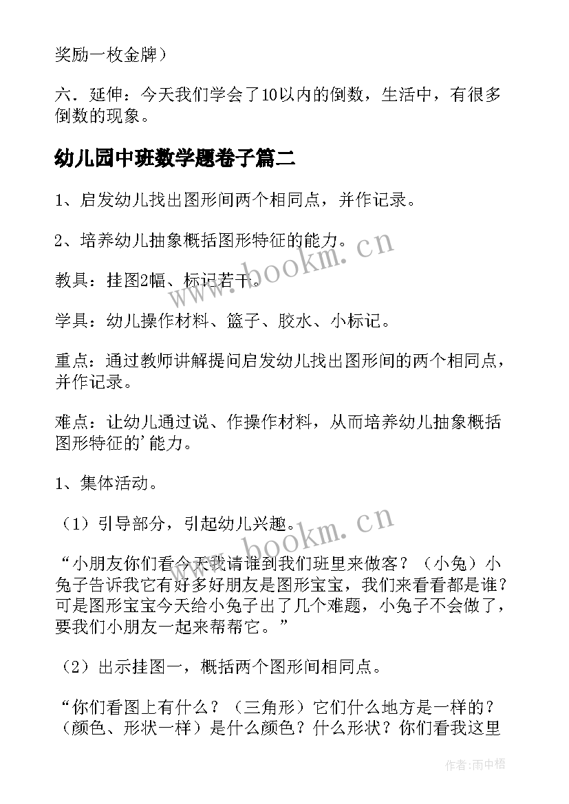 幼儿园中班数学题卷子 幼儿园中班数学教案(汇总10篇)