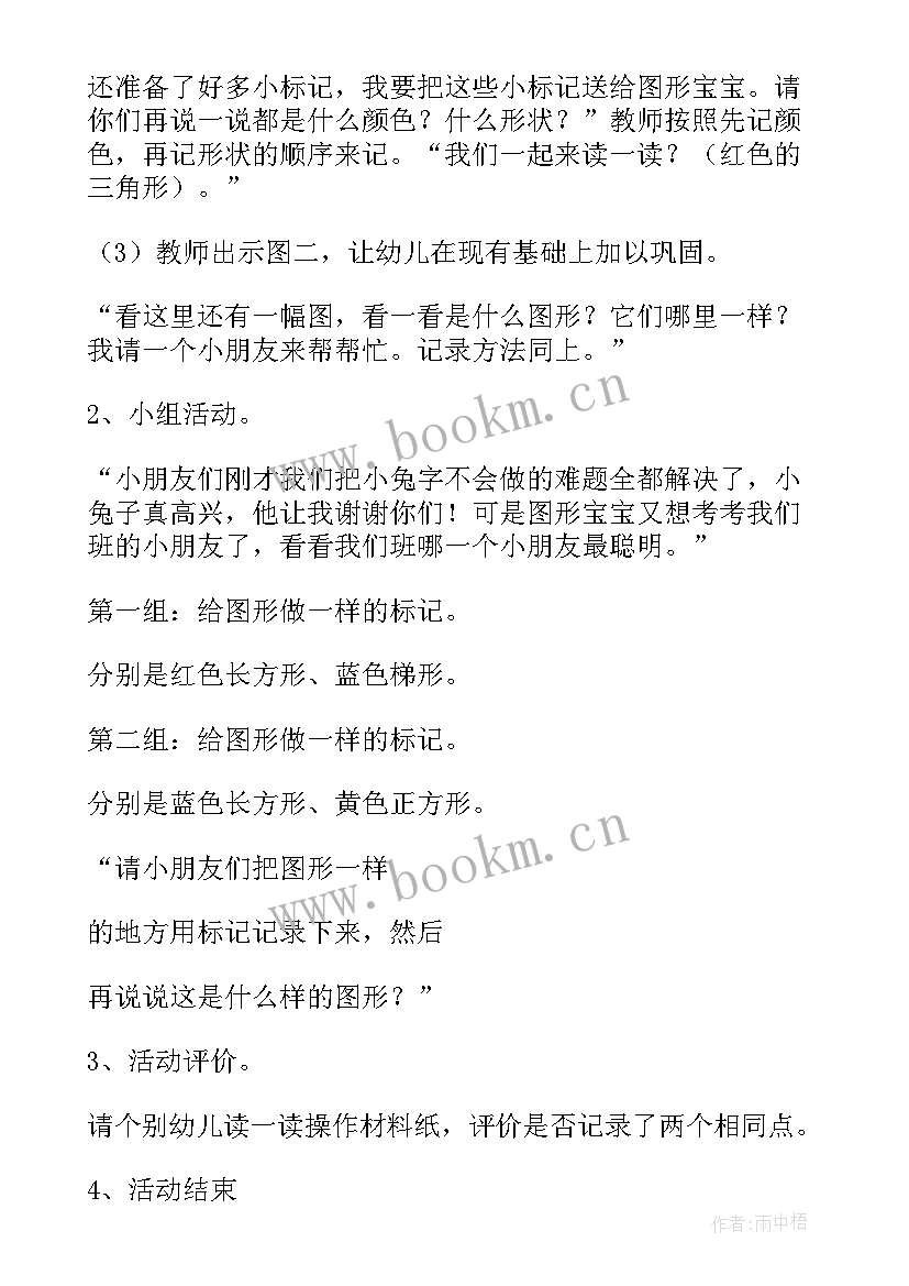 幼儿园中班数学题卷子 幼儿园中班数学教案(汇总10篇)