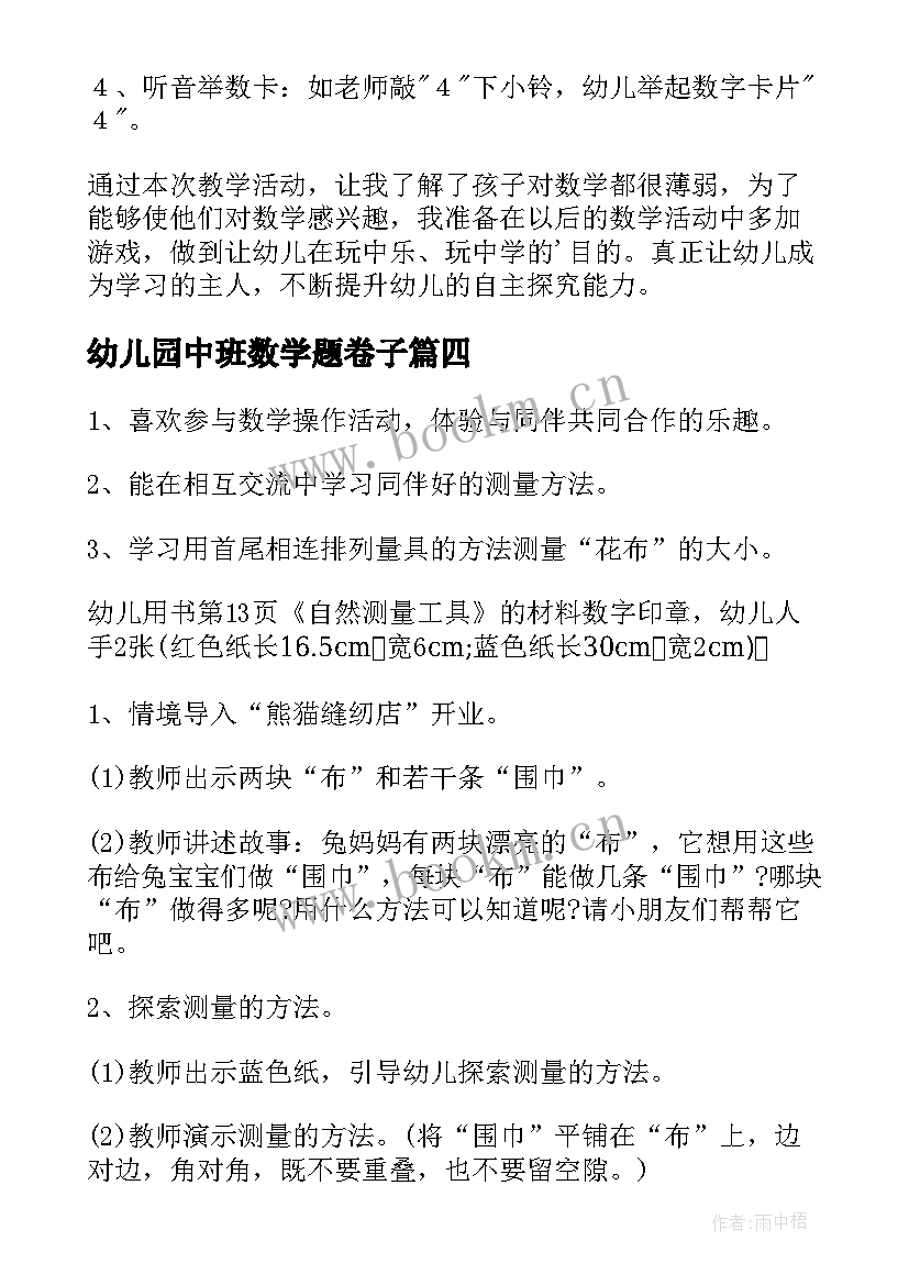 幼儿园中班数学题卷子 幼儿园中班数学教案(汇总10篇)