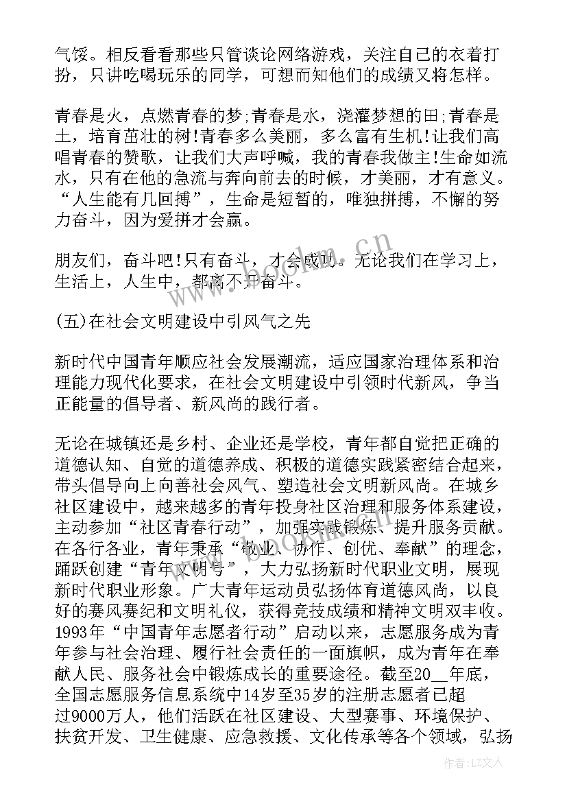 最新新时代的中国脊梁论点 新时代的中国青年心得体会(精选10篇)