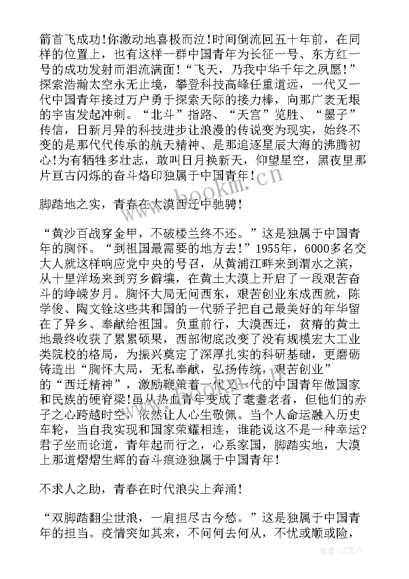 最新新时代的中国脊梁论点 新时代的中国青年心得体会(精选10篇)