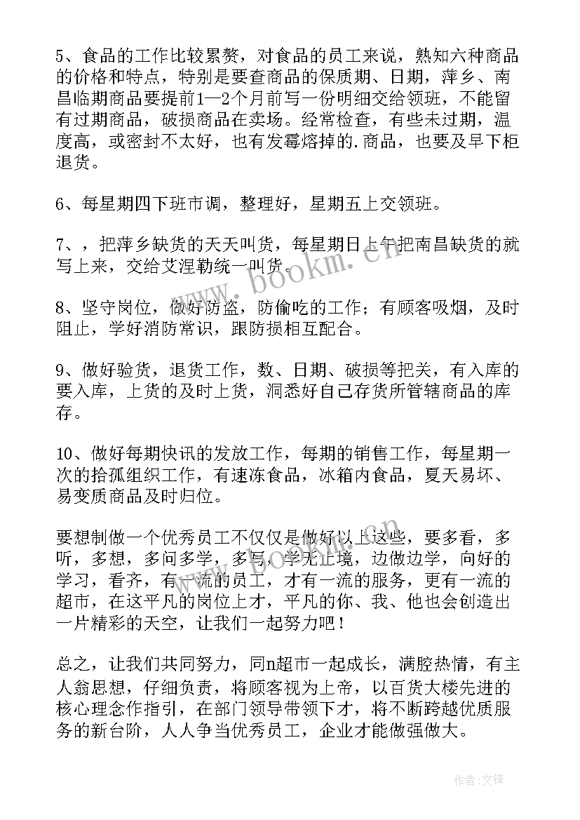 最新超市转正演讲稿(汇总5篇)