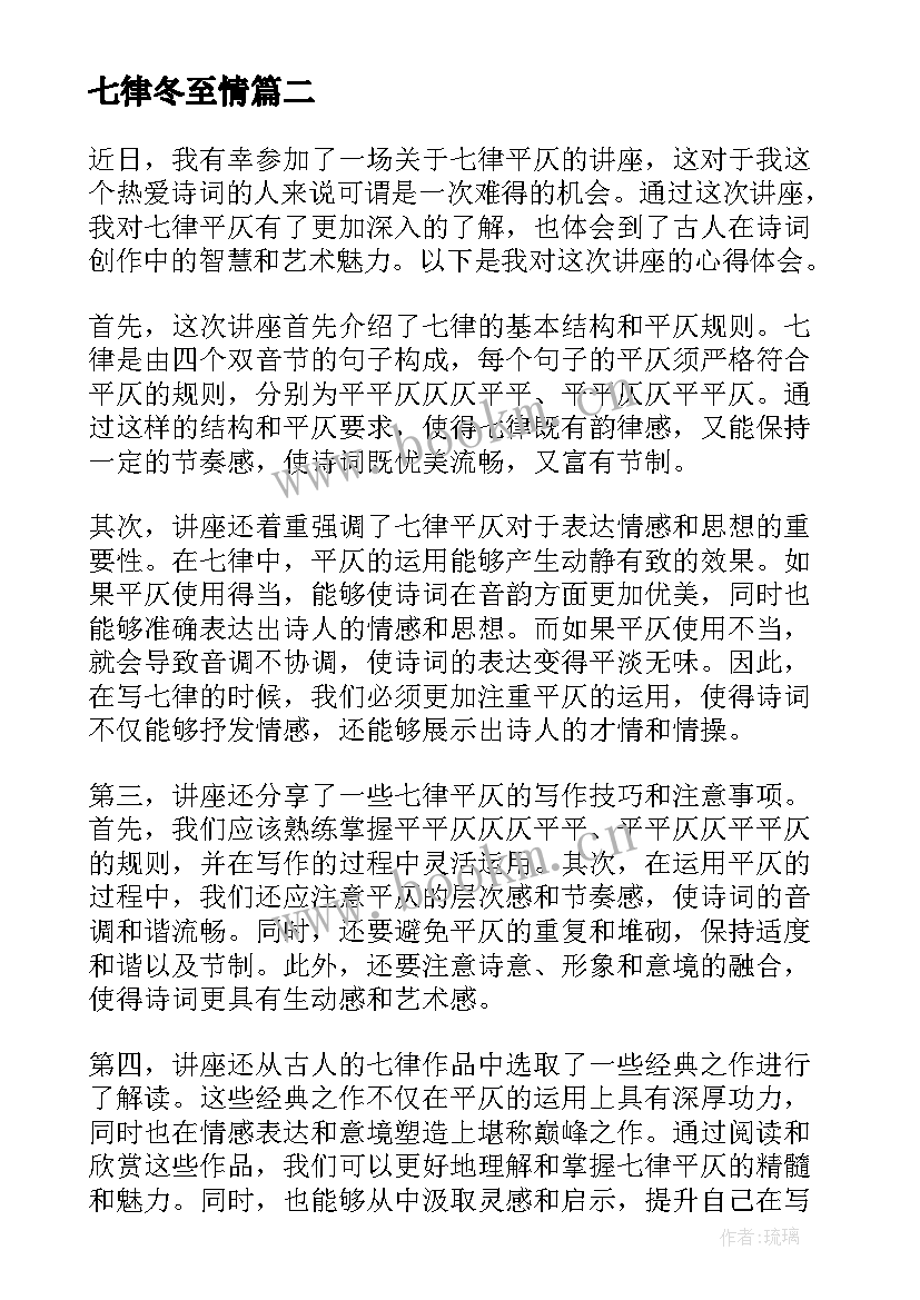 2023年七律冬至情 七律长证心得体会(优秀7篇)