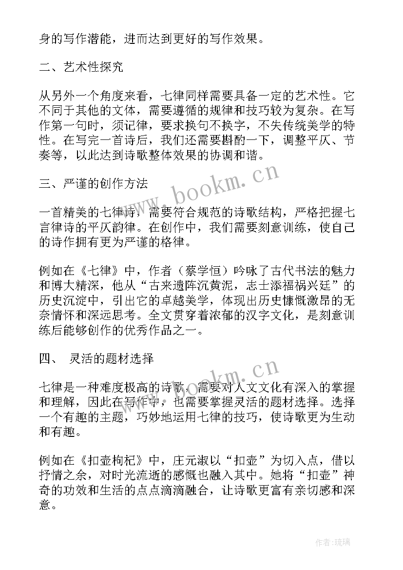 2023年七律冬至情 七律长证心得体会(优秀7篇)