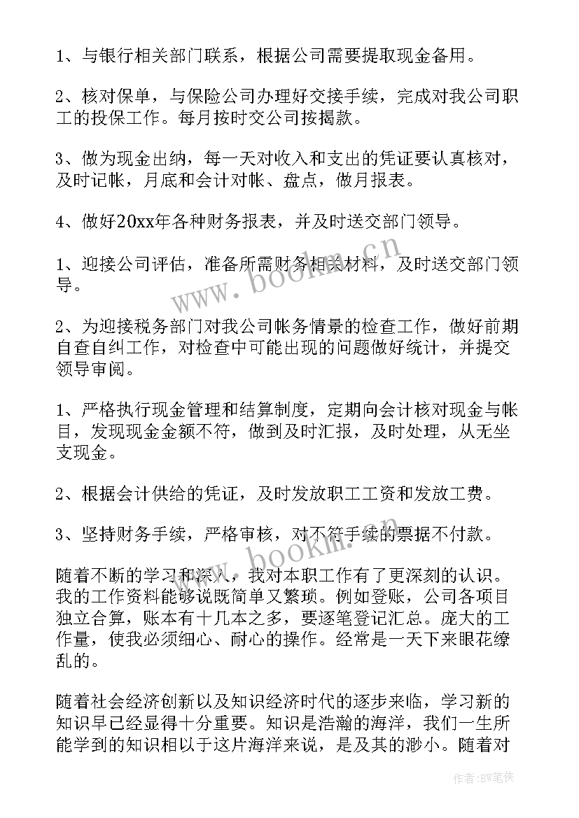 最新财务出纳的年终报告 财务出纳述职报告(实用5篇)